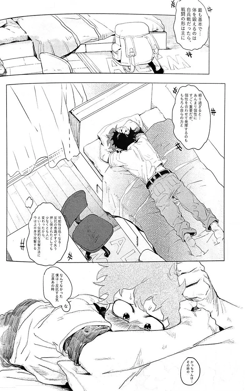 遙かなる彼方へ(僕のヒーローアカデミア) - page46