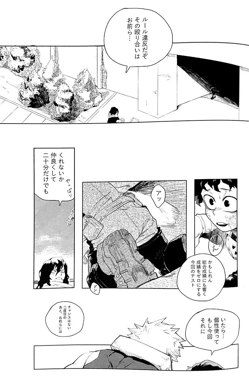 遙かなる彼方へ(僕のヒーローアカデミア) - page47