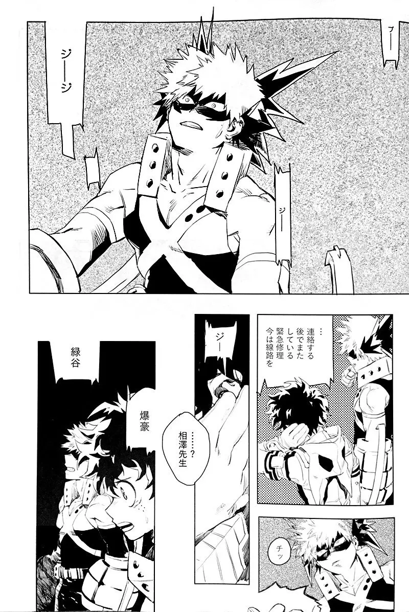 遙かなる彼方へ(僕のヒーローアカデミア) - page5