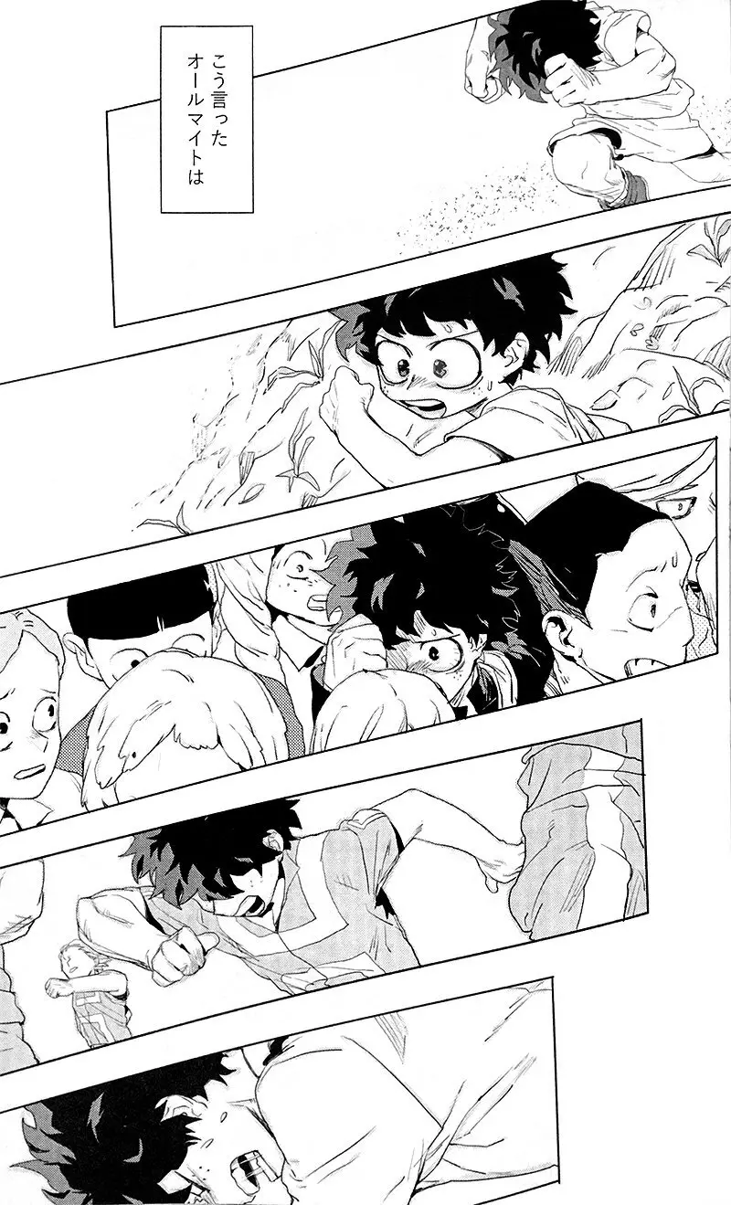 遙かなる彼方へ(僕のヒーローアカデミア) - page51