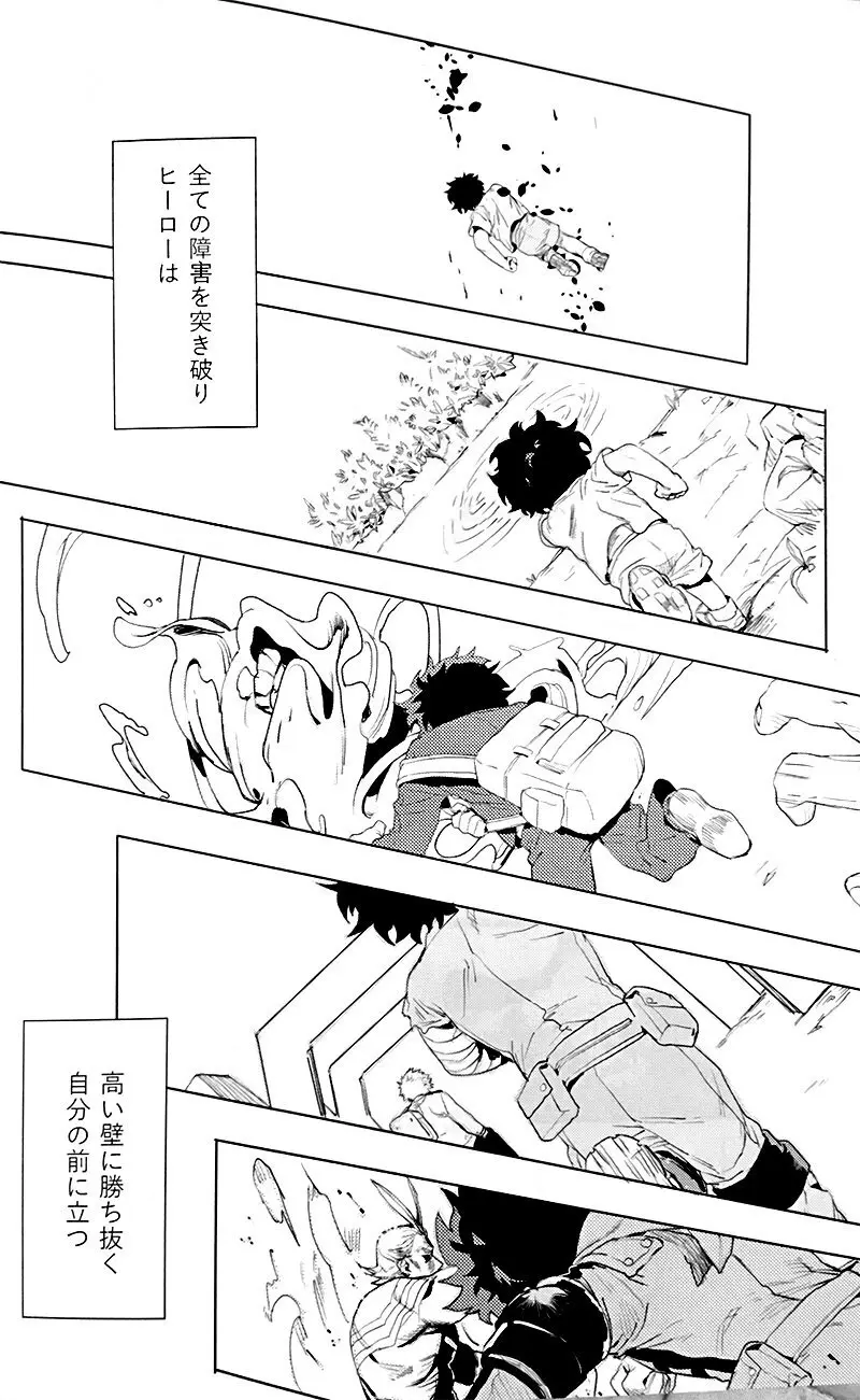 遙かなる彼方へ(僕のヒーローアカデミア) - page52