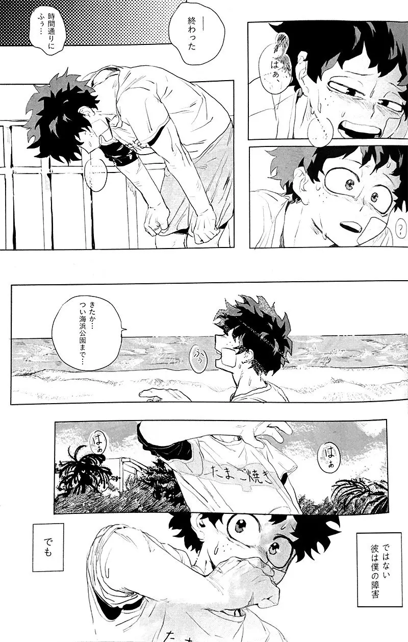 遙かなる彼方へ(僕のヒーローアカデミア) - page53
