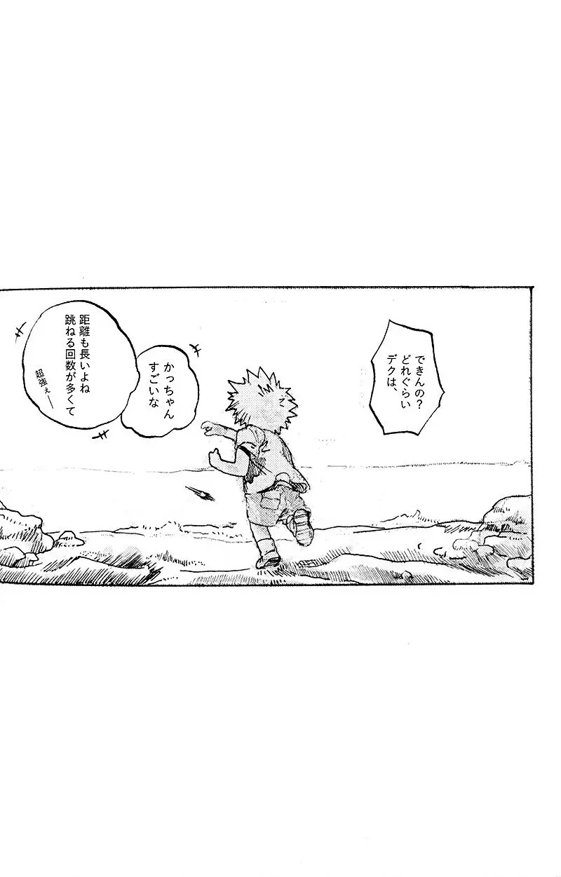 遙かなる彼方へ(僕のヒーローアカデミア) - page54