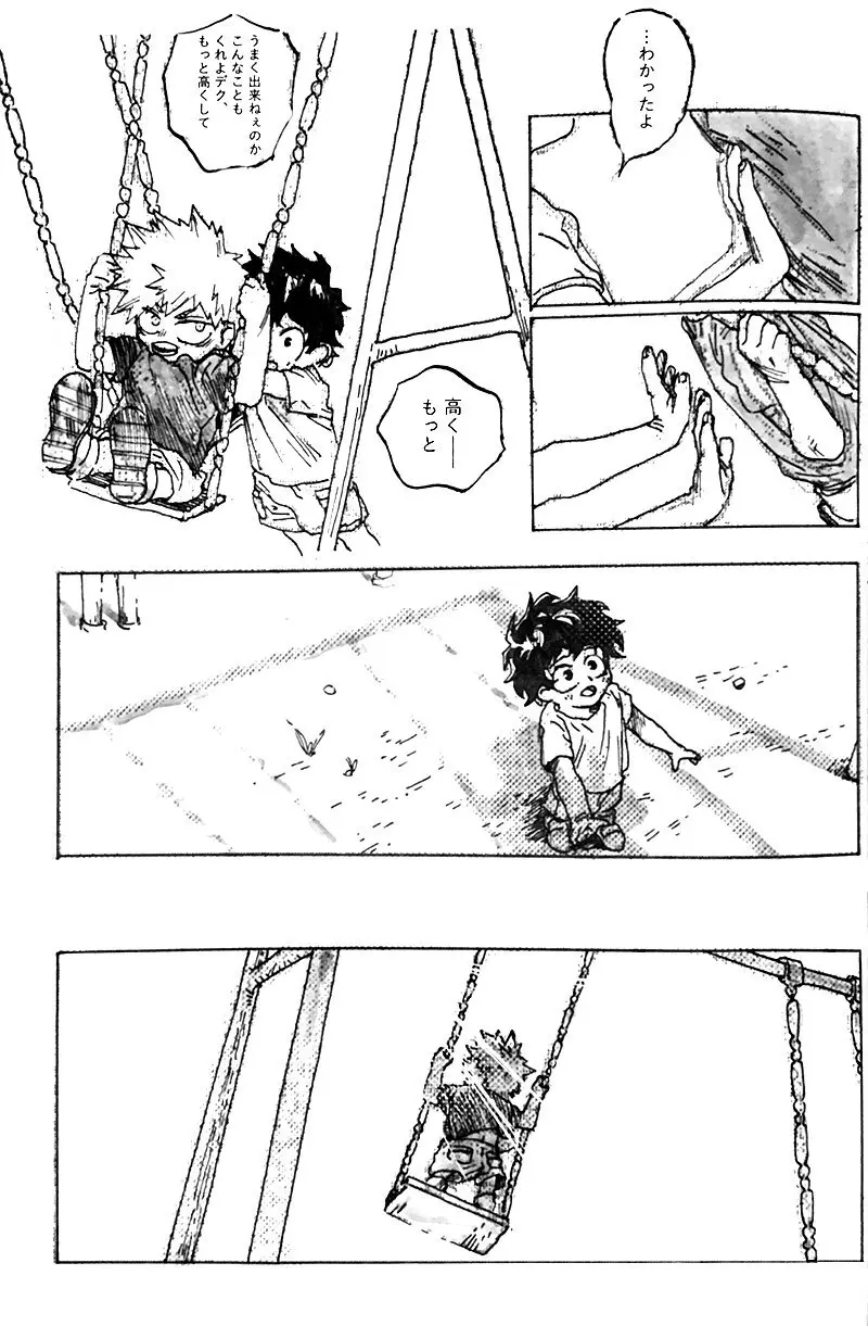 遙かなる彼方へ(僕のヒーローアカデミア) - page57