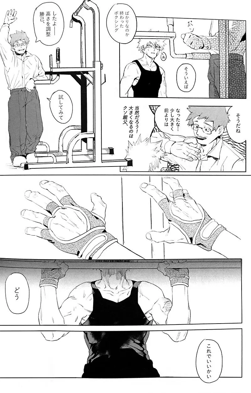 遙かなる彼方へ(僕のヒーローアカデミア) - page58