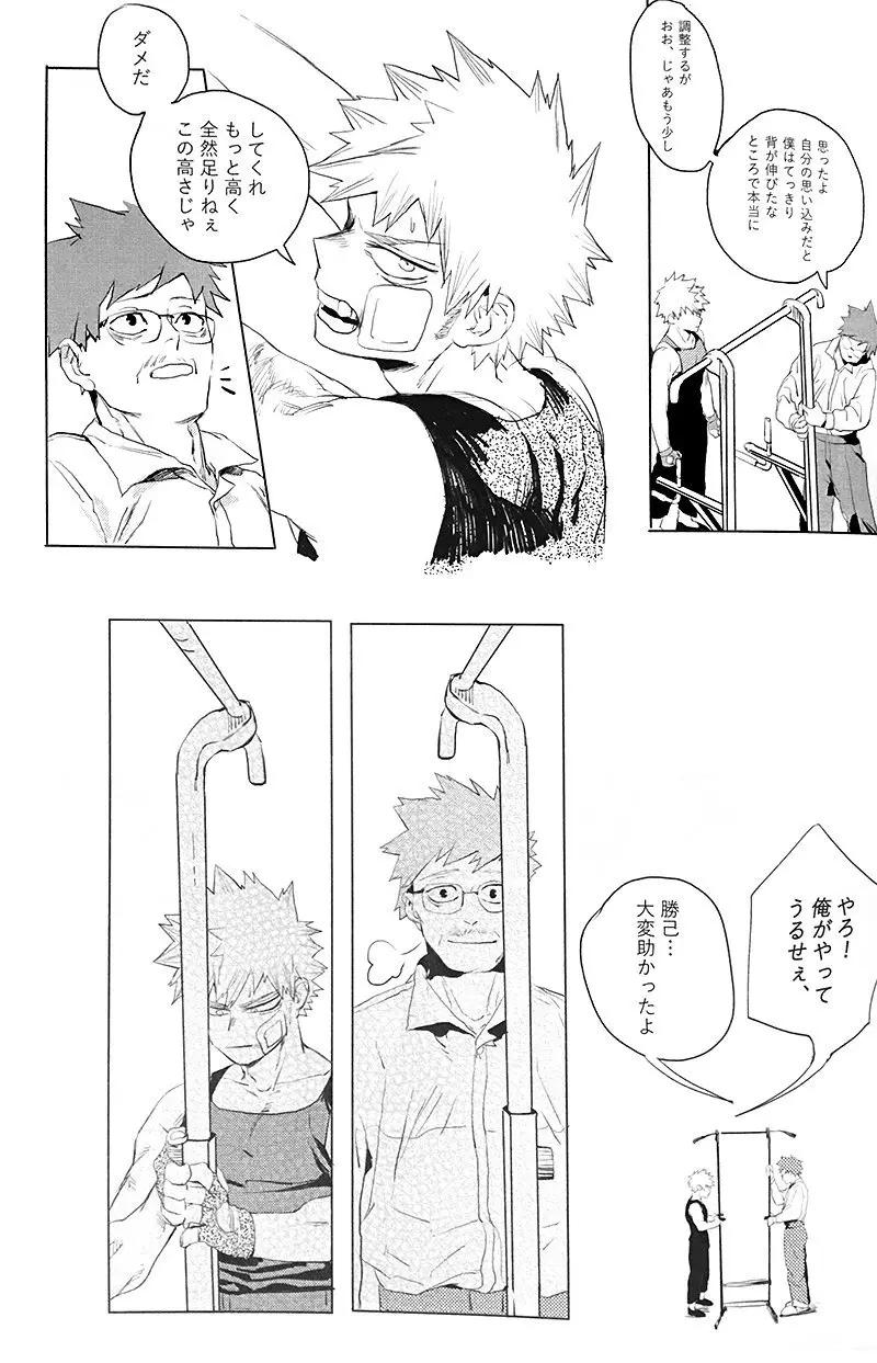 遙かなる彼方へ(僕のヒーローアカデミア) - page59