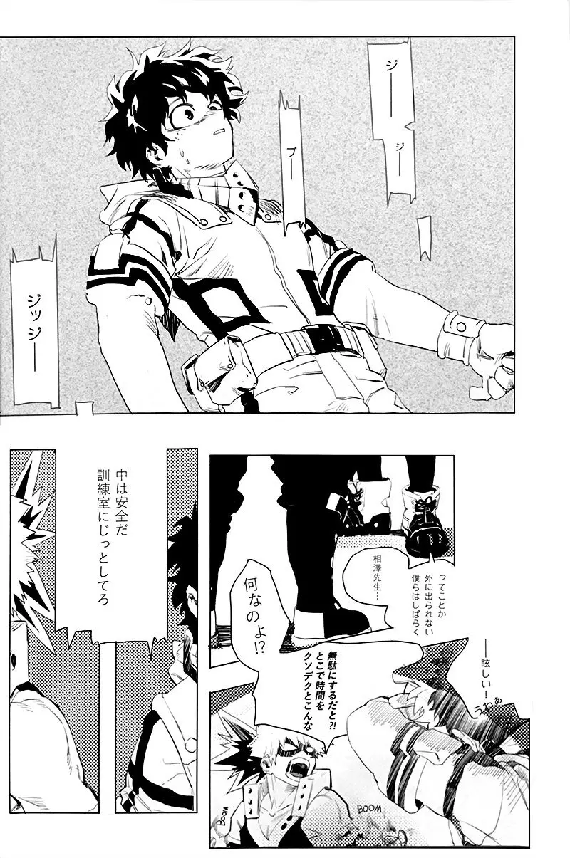 遙かなる彼方へ(僕のヒーローアカデミア) - page6
