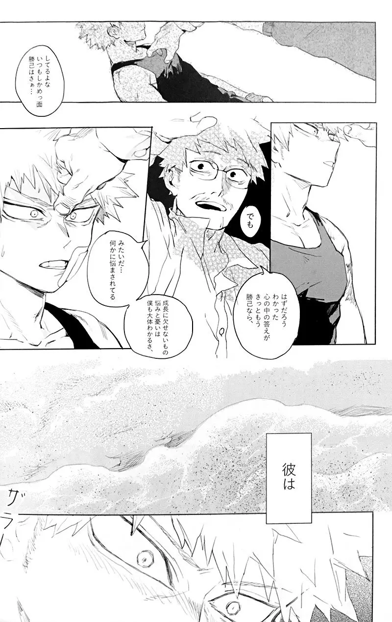 遙かなる彼方へ(僕のヒーローアカデミア) - page60