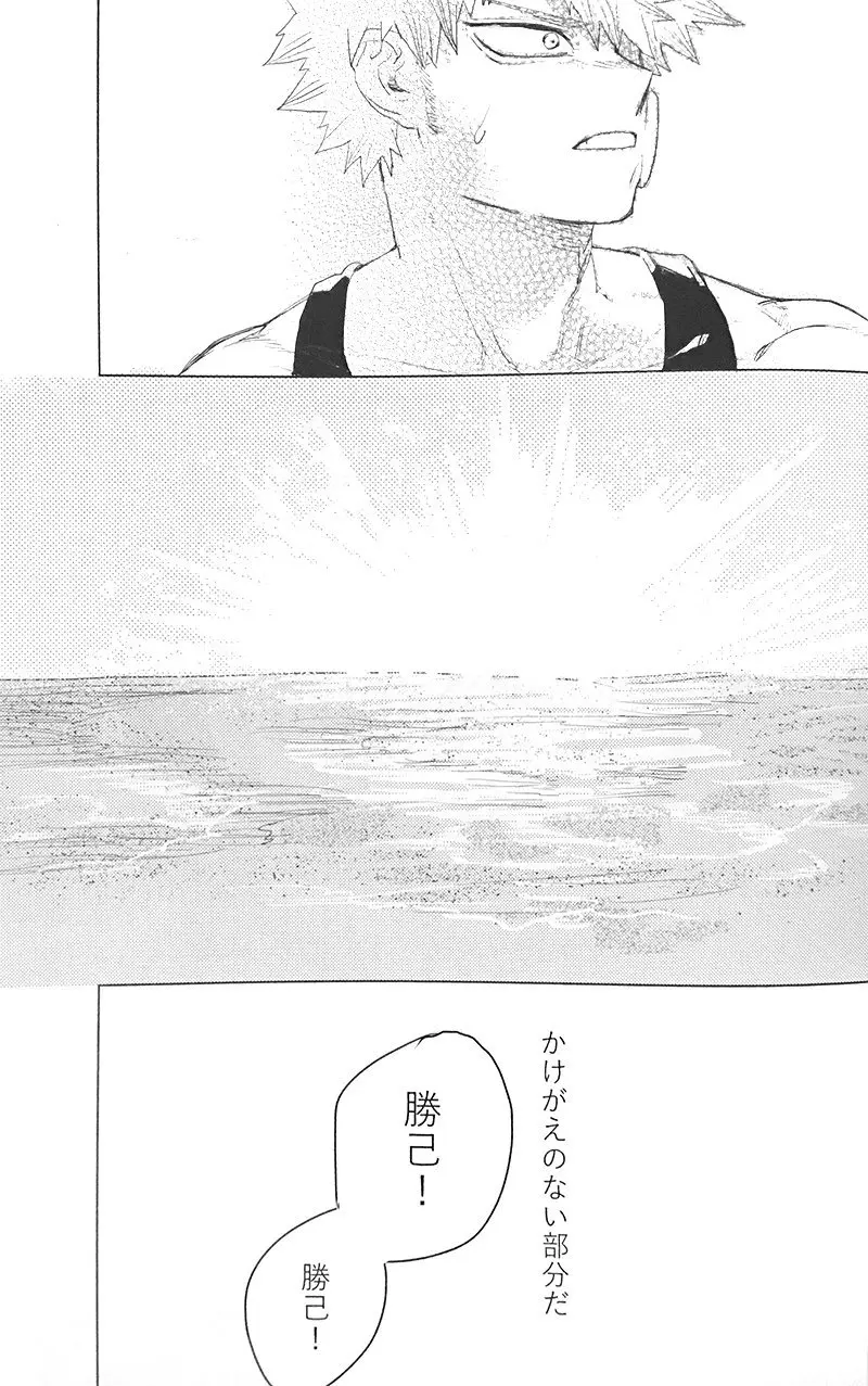 遙かなる彼方へ(僕のヒーローアカデミア) - page61