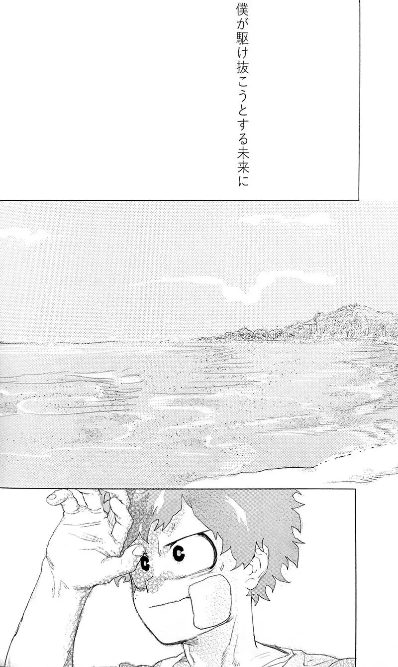 遙かなる彼方へ(僕のヒーローアカデミア) - page62