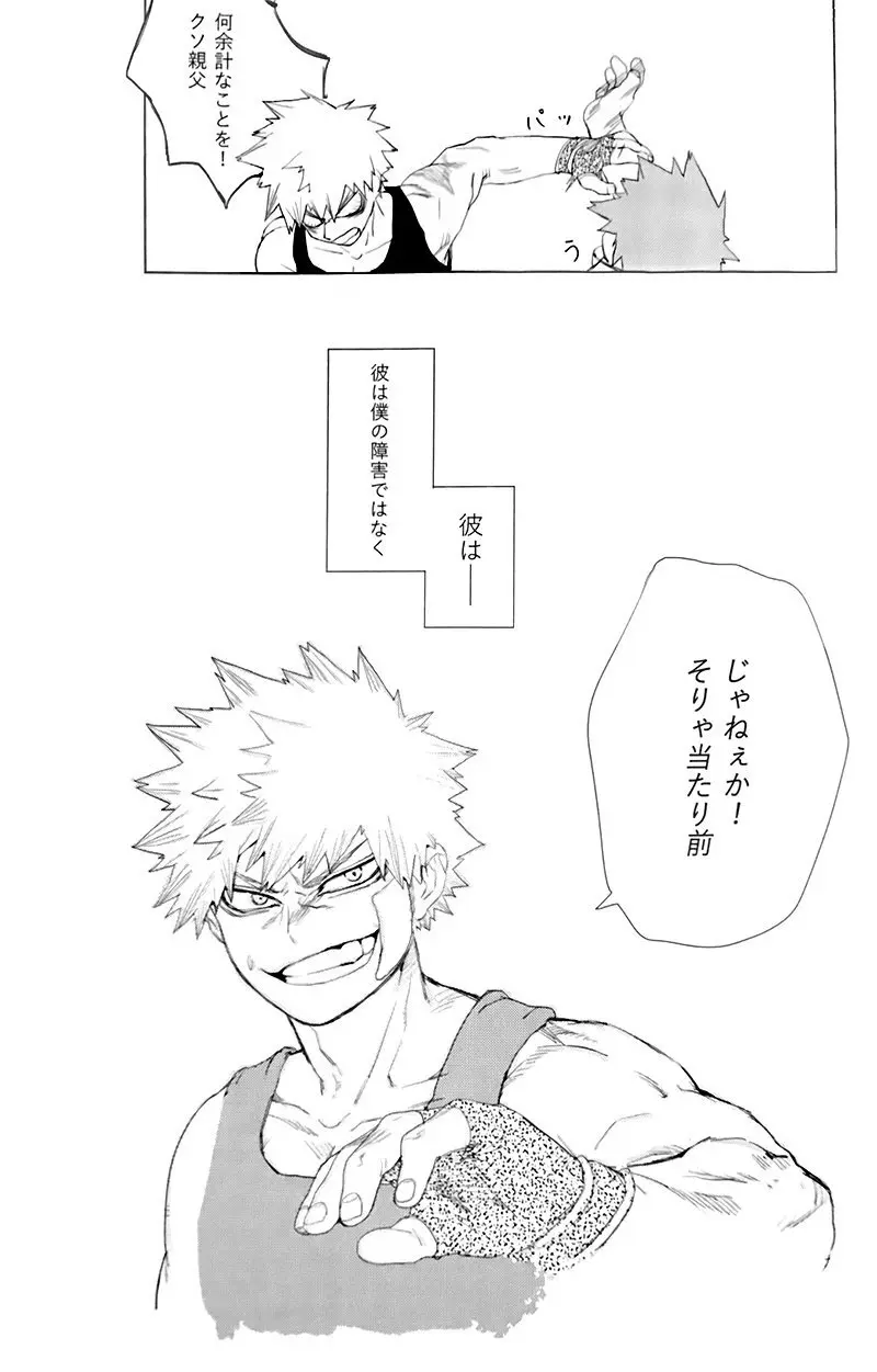 遙かなる彼方へ(僕のヒーローアカデミア) - page63