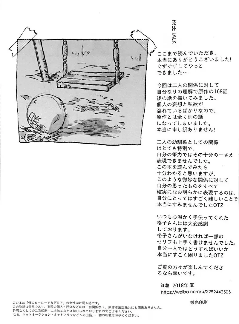 遙かなる彼方へ(僕のヒーローアカデミア) - page64
