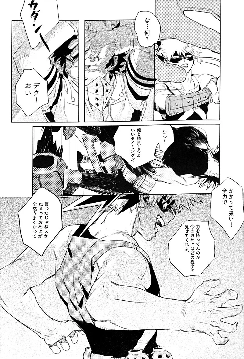 遙かなる彼方へ(僕のヒーローアカデミア) - page7