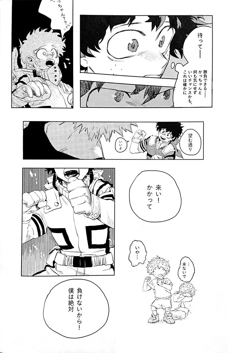 遙かなる彼方へ(僕のヒーローアカデミア) - page8