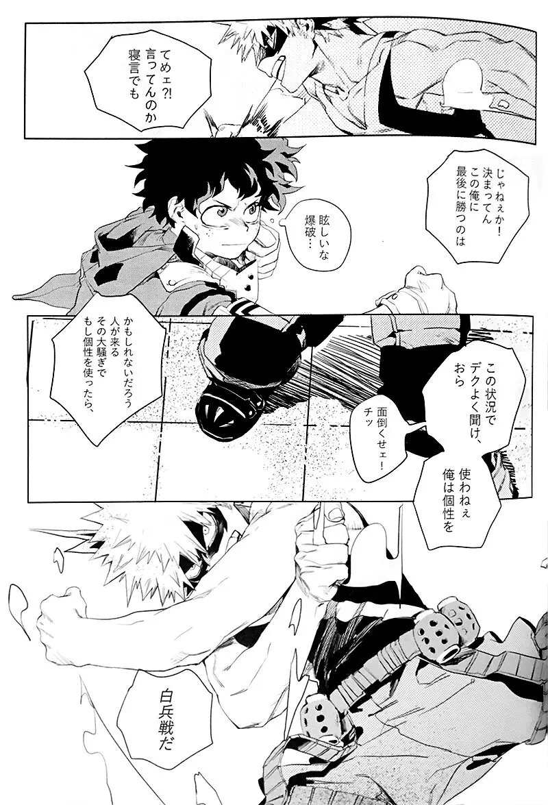 遙かなる彼方へ(僕のヒーローアカデミア) - page9