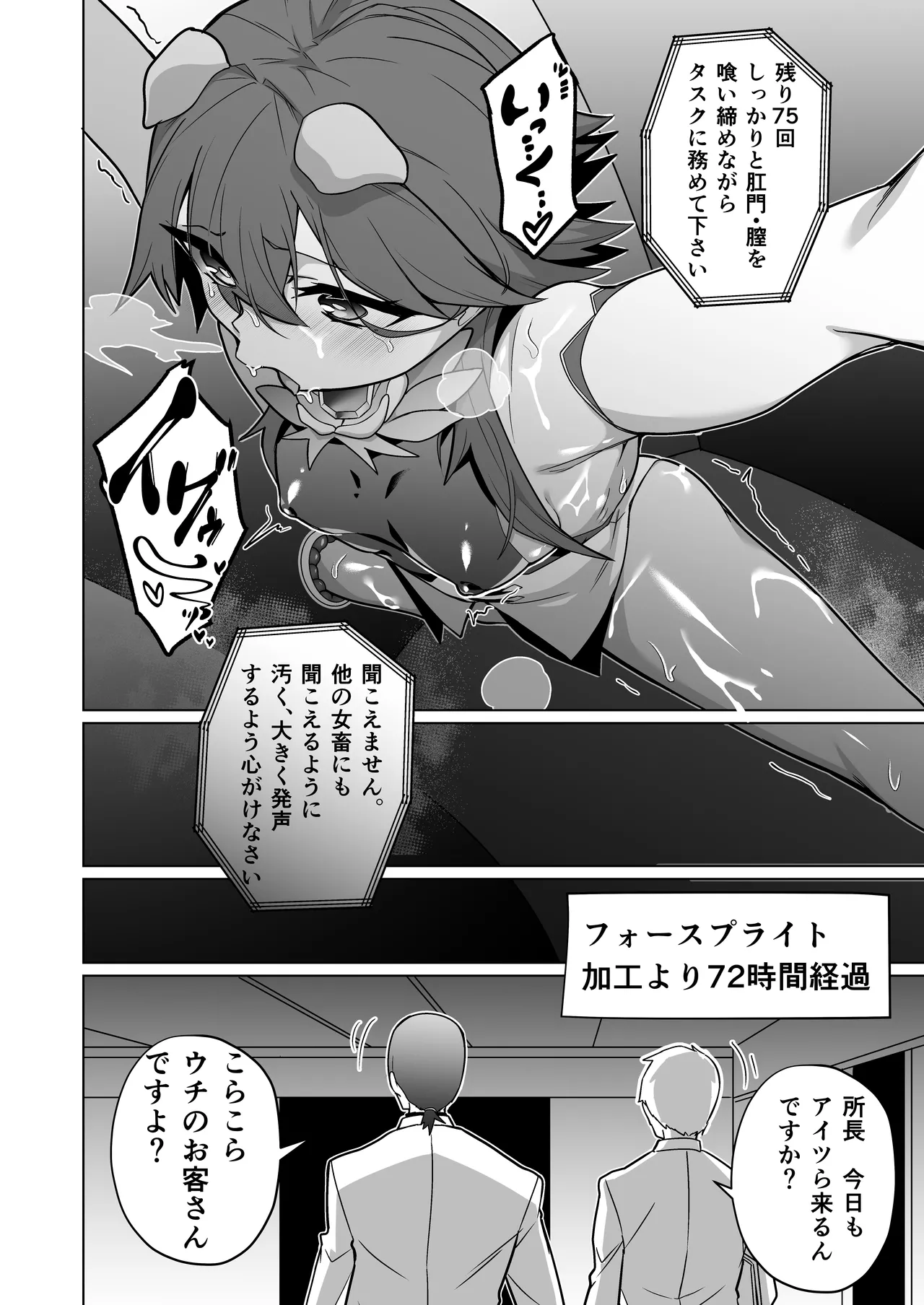 女畜加工プラント フォースプライト加工記録 - page15