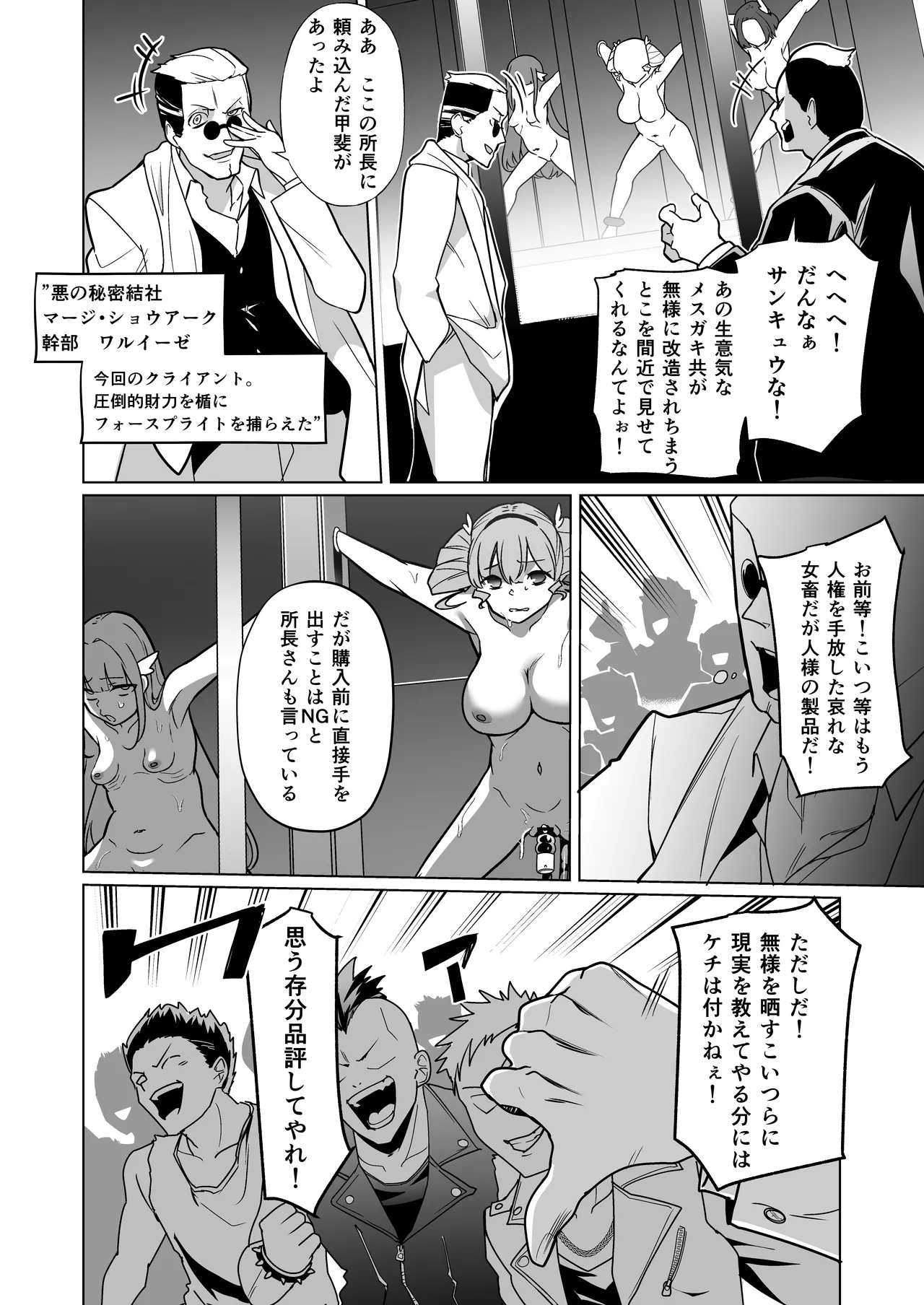 女畜加工プラント フォースプライト加工記録 - page18