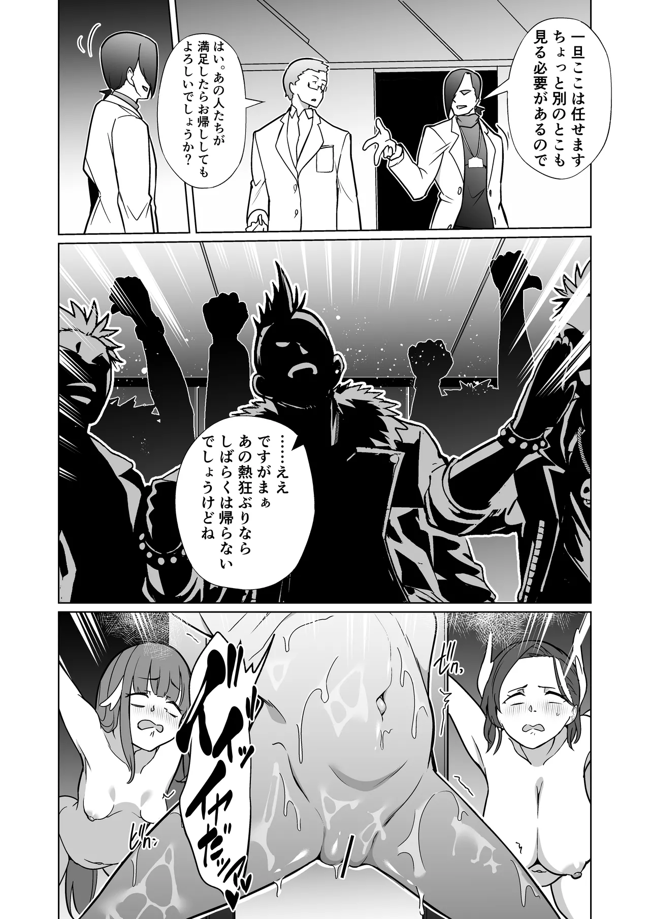 女畜加工プラント フォースプライト加工記録 - page26