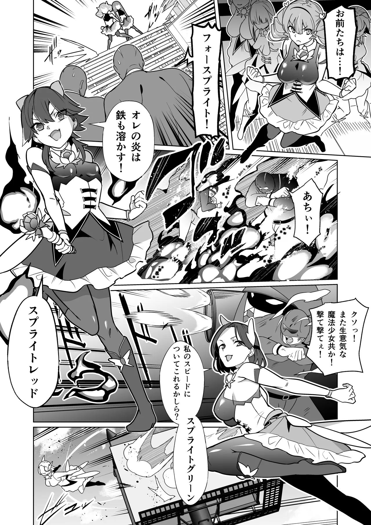 女畜加工プラント フォースプライト加工記録 - page3