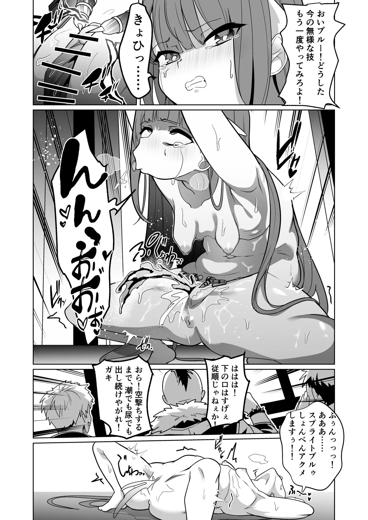 女畜加工プラント フォースプライト加工記録 - page34