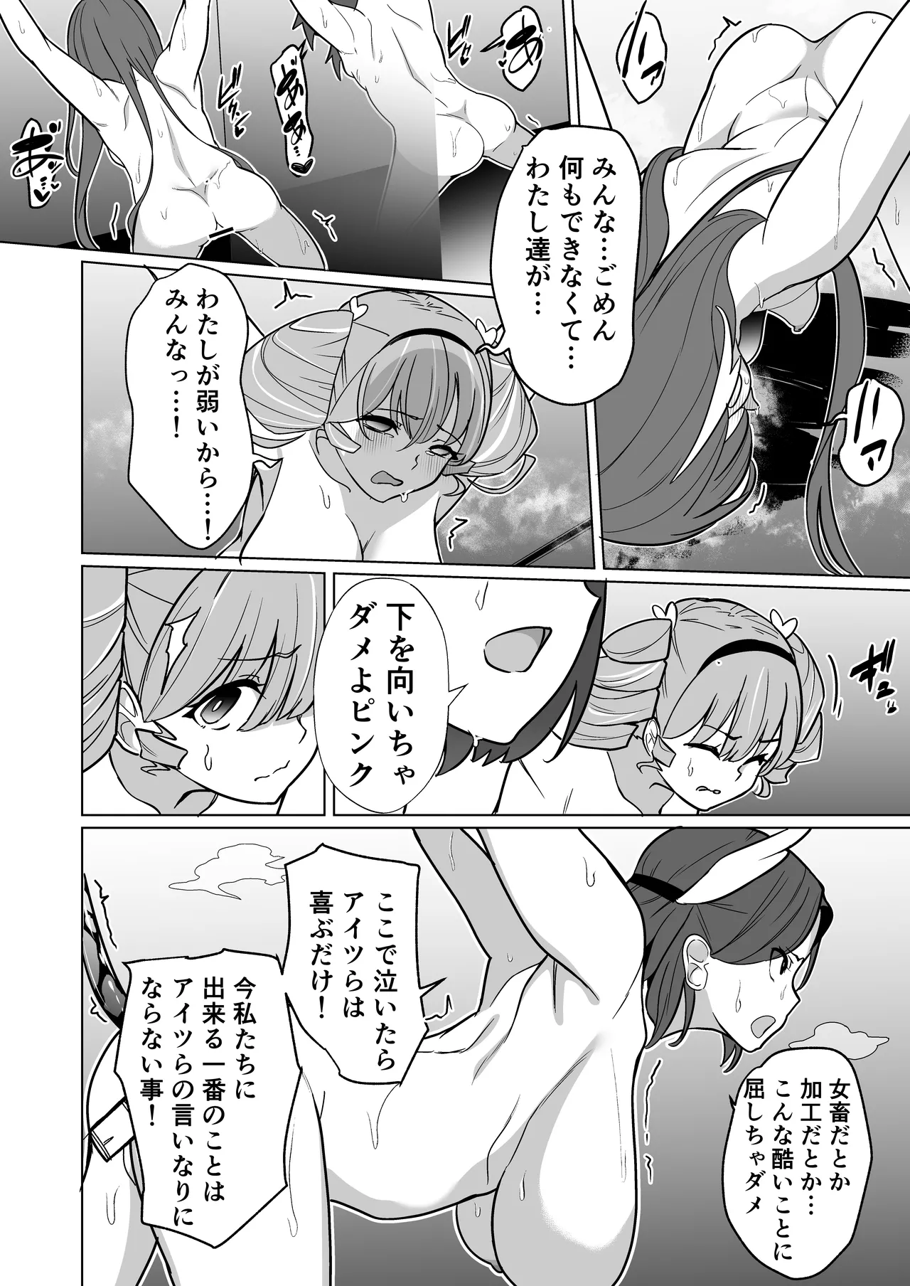 女畜加工プラント フォースプライト加工記録 - page35