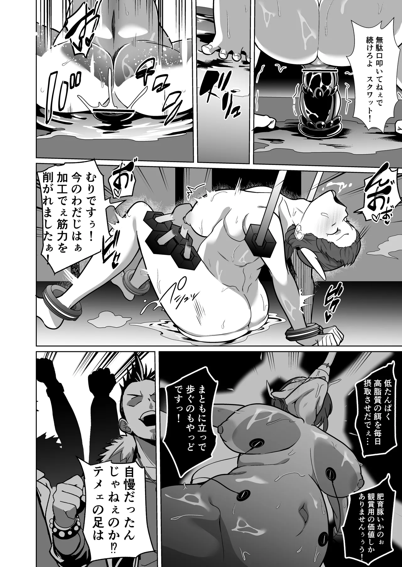 女畜加工プラント フォースプライト加工記録 - page39