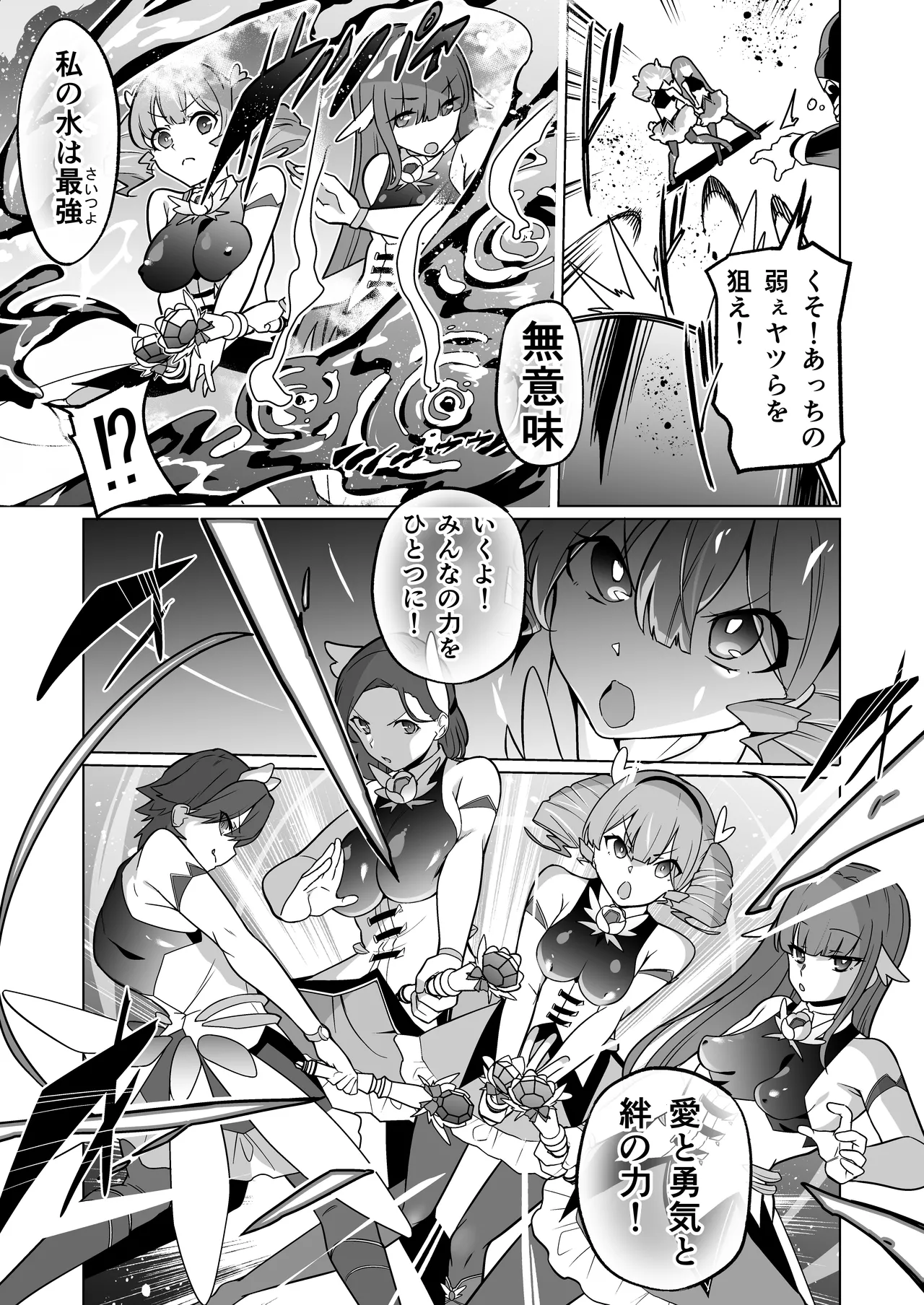 女畜加工プラント フォースプライト加工記録 - page4