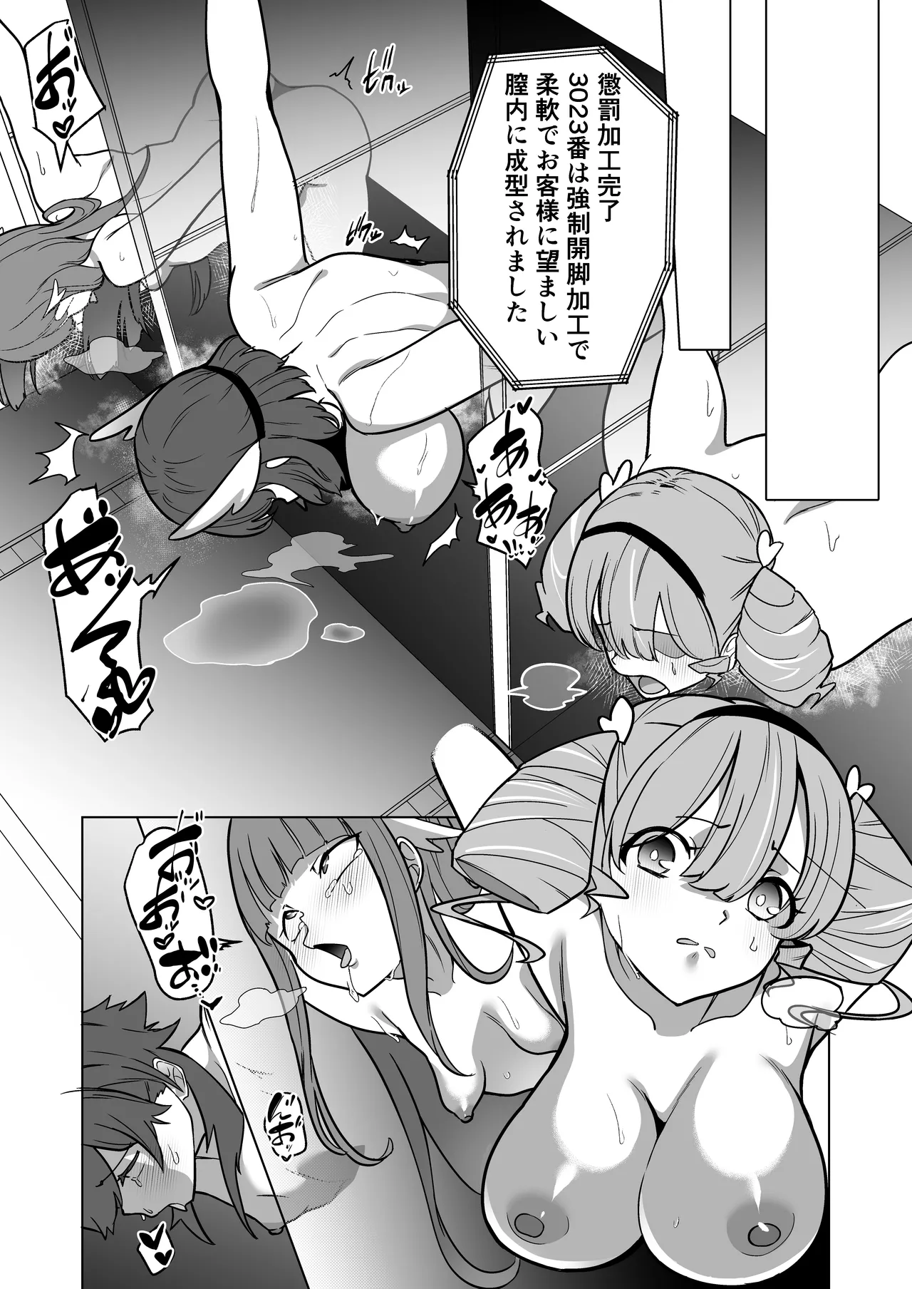 女畜加工プラント フォースプライト加工記録 - page41