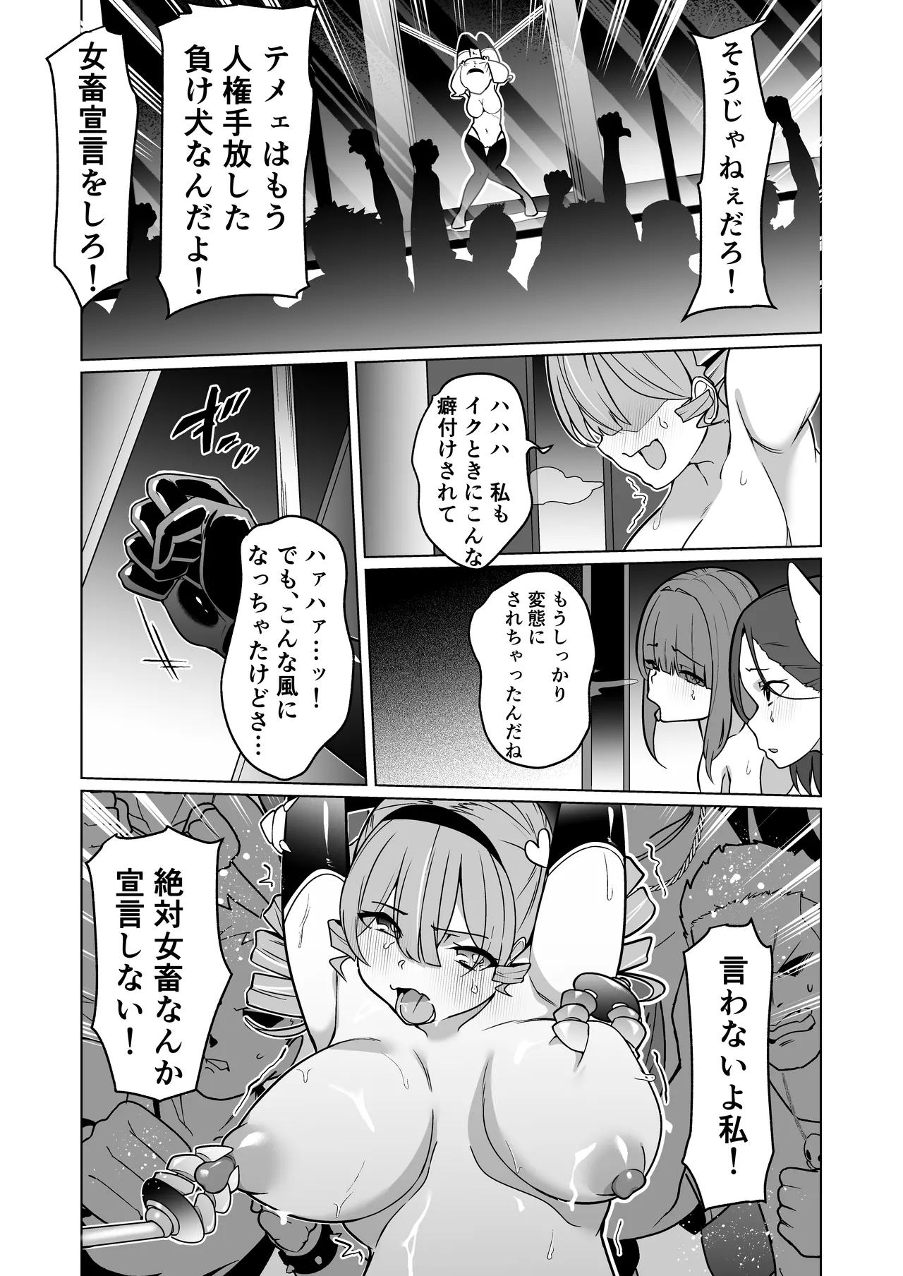女畜加工プラント フォースプライト加工記録 - page44
