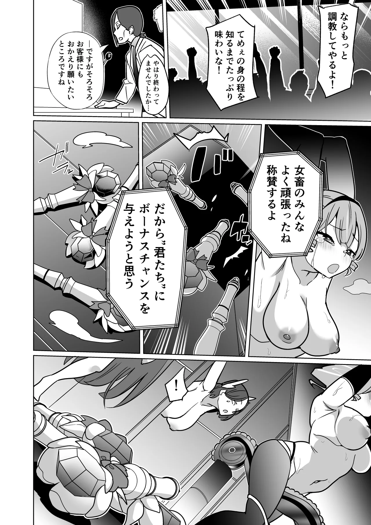 女畜加工プラント フォースプライト加工記録 - page45