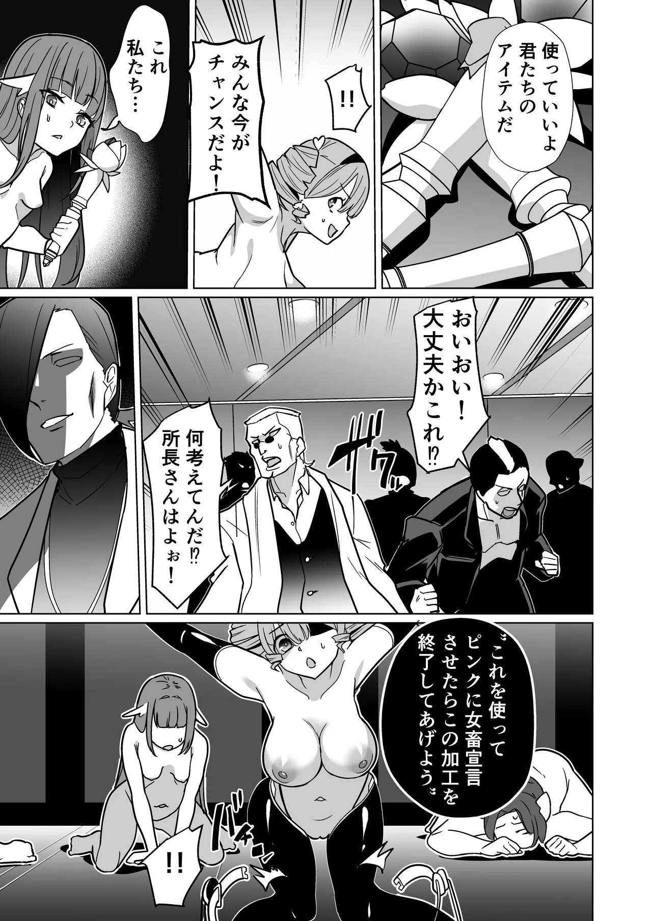 女畜加工プラント フォースプライト加工記録 - page46
