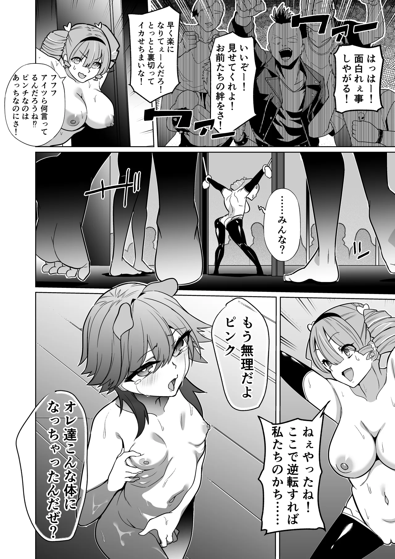 女畜加工プラント フォースプライト加工記録 - page47