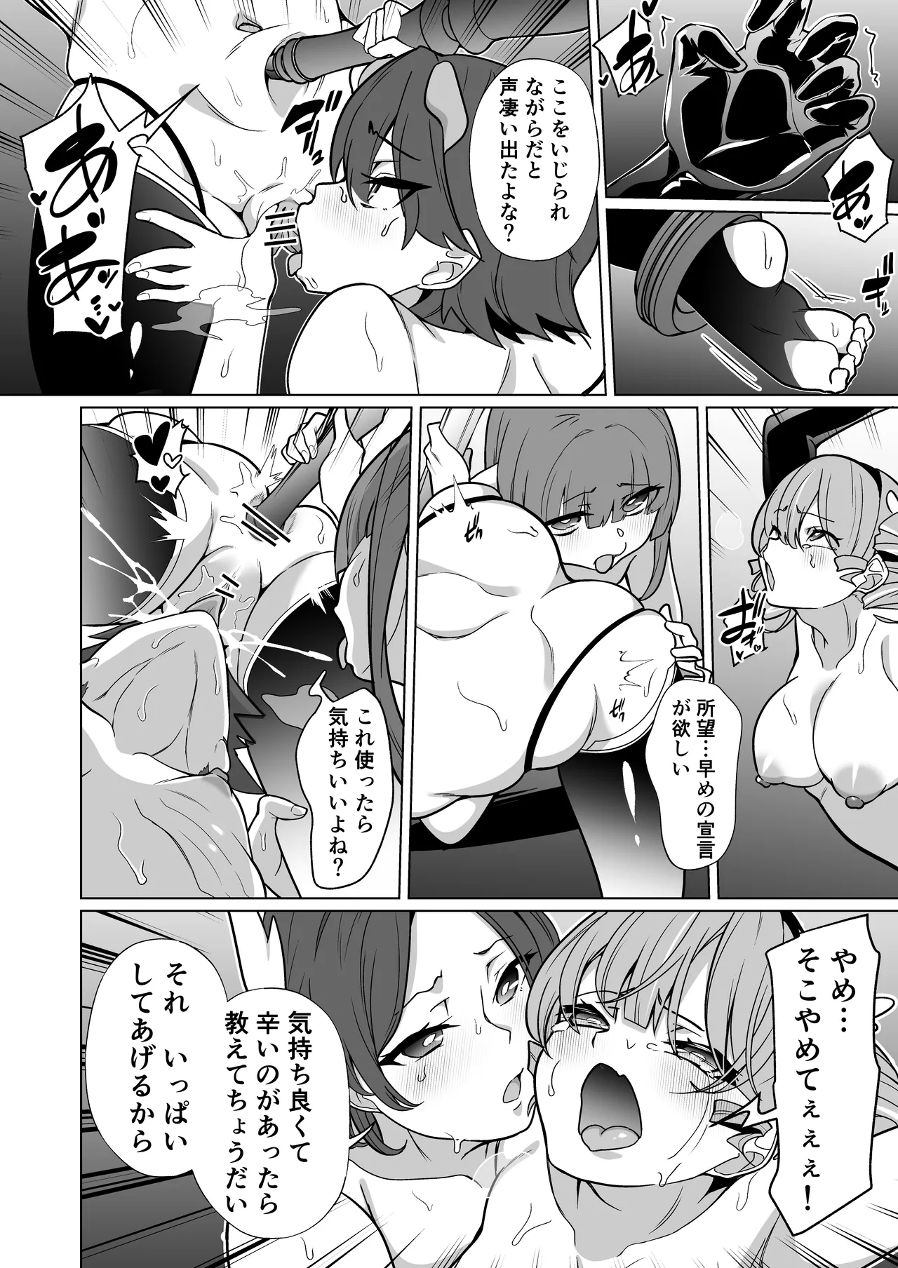女畜加工プラント フォースプライト加工記録 - page49