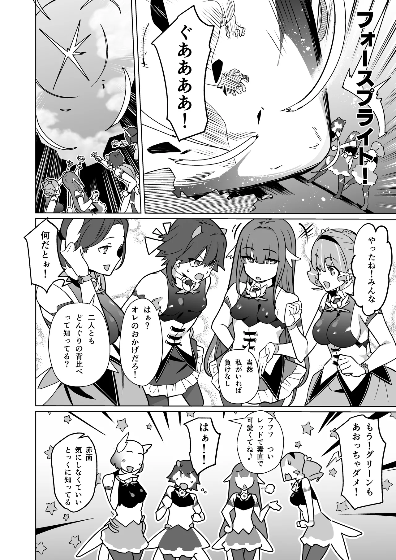 女畜加工プラント フォースプライト加工記録 - page5