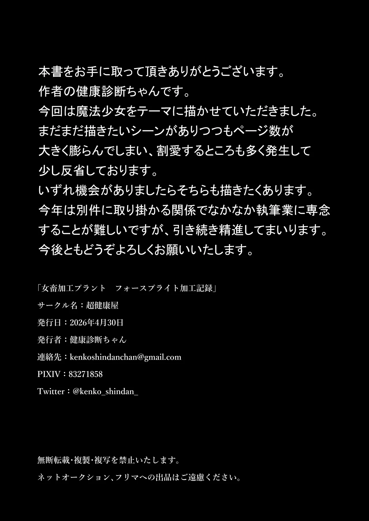 女畜加工プラント フォースプライト加工記録 - page55