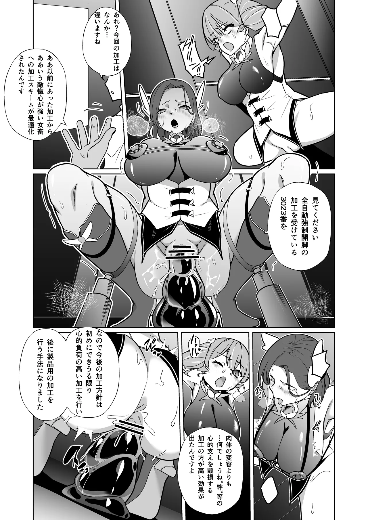 女畜加工プラント フォースプライト加工記録 - page9
