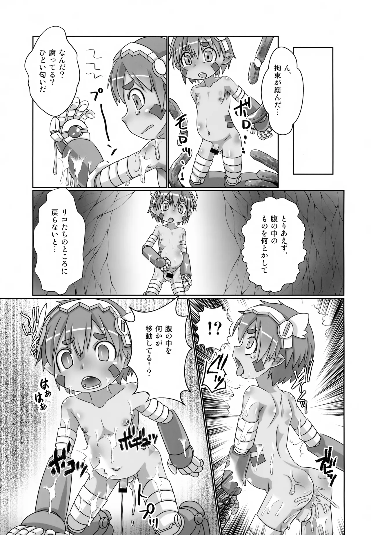 アビスのアビスでアビスが - page12