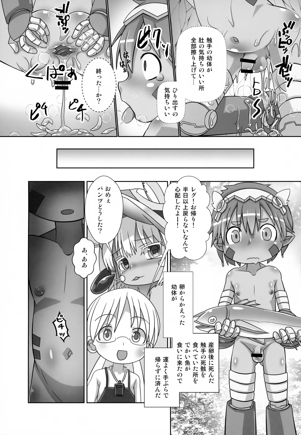 アビスのアビスでアビスが - page14