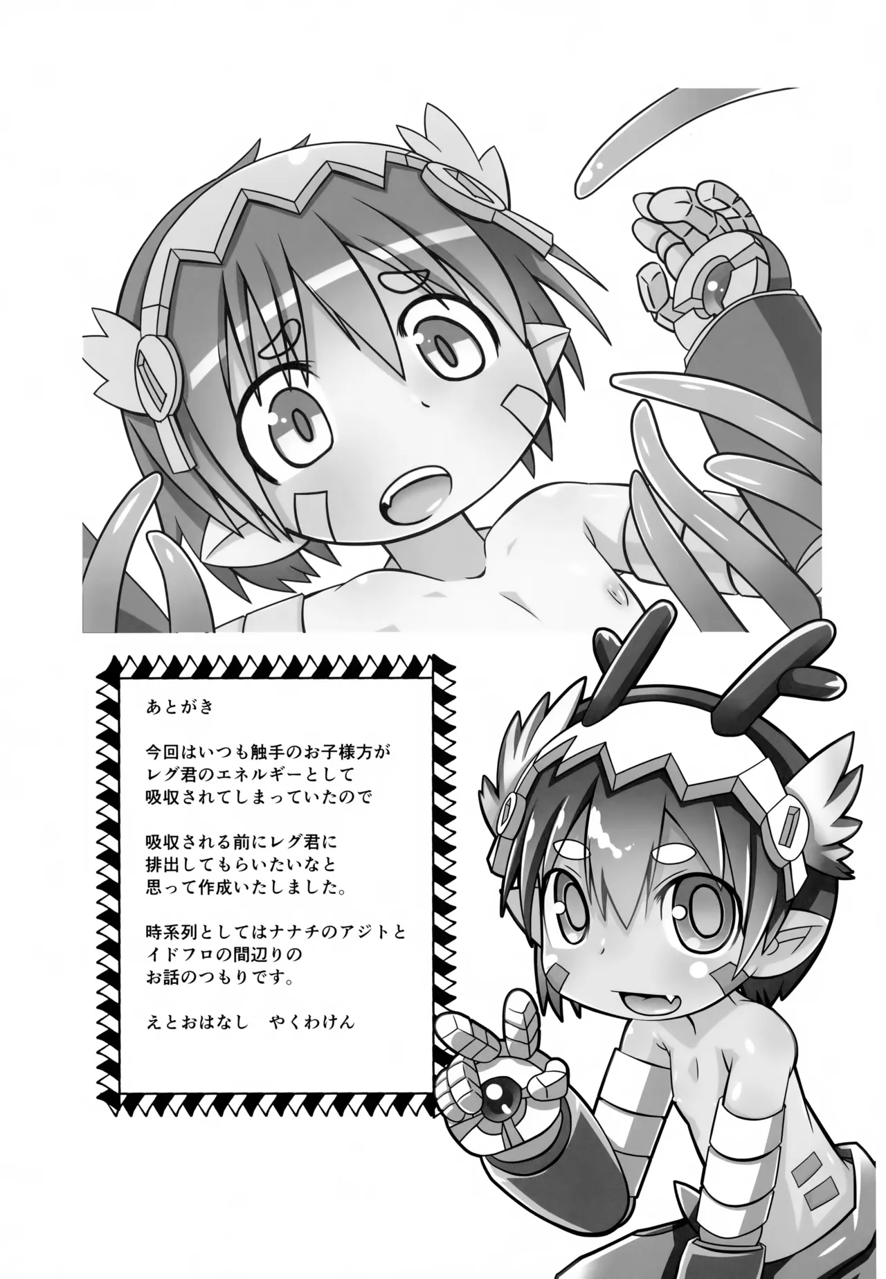 アビスのアビスでアビスが - page16