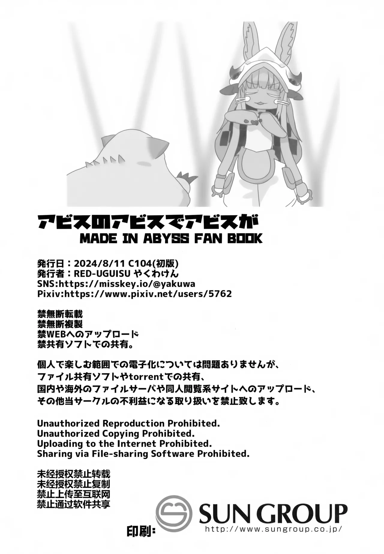 アビスのアビスでアビスが - page17
