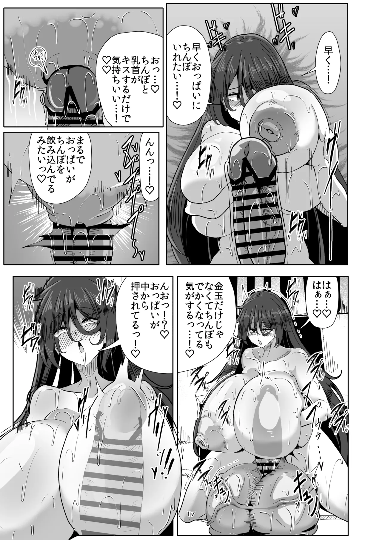 引籠のニプルファック失敗談2(前編) - page17