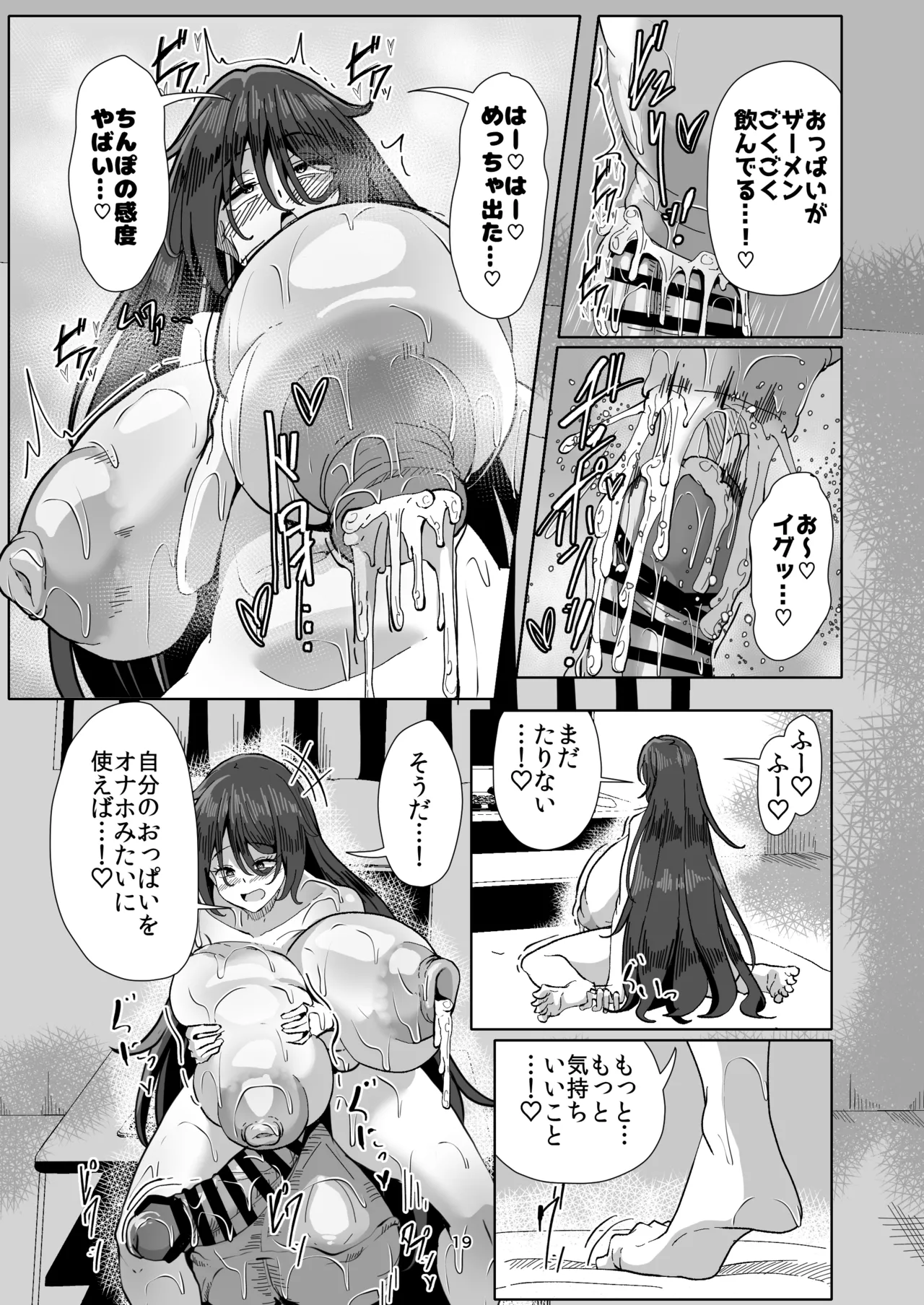 引籠のニプルファック失敗談2(前編) - page19