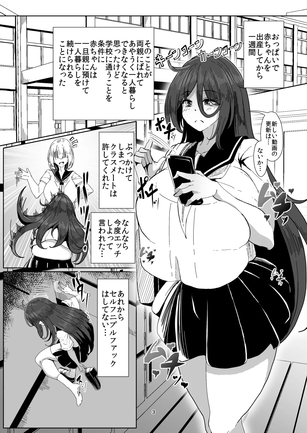 引籠のニプルファック失敗談2(前編) - page3