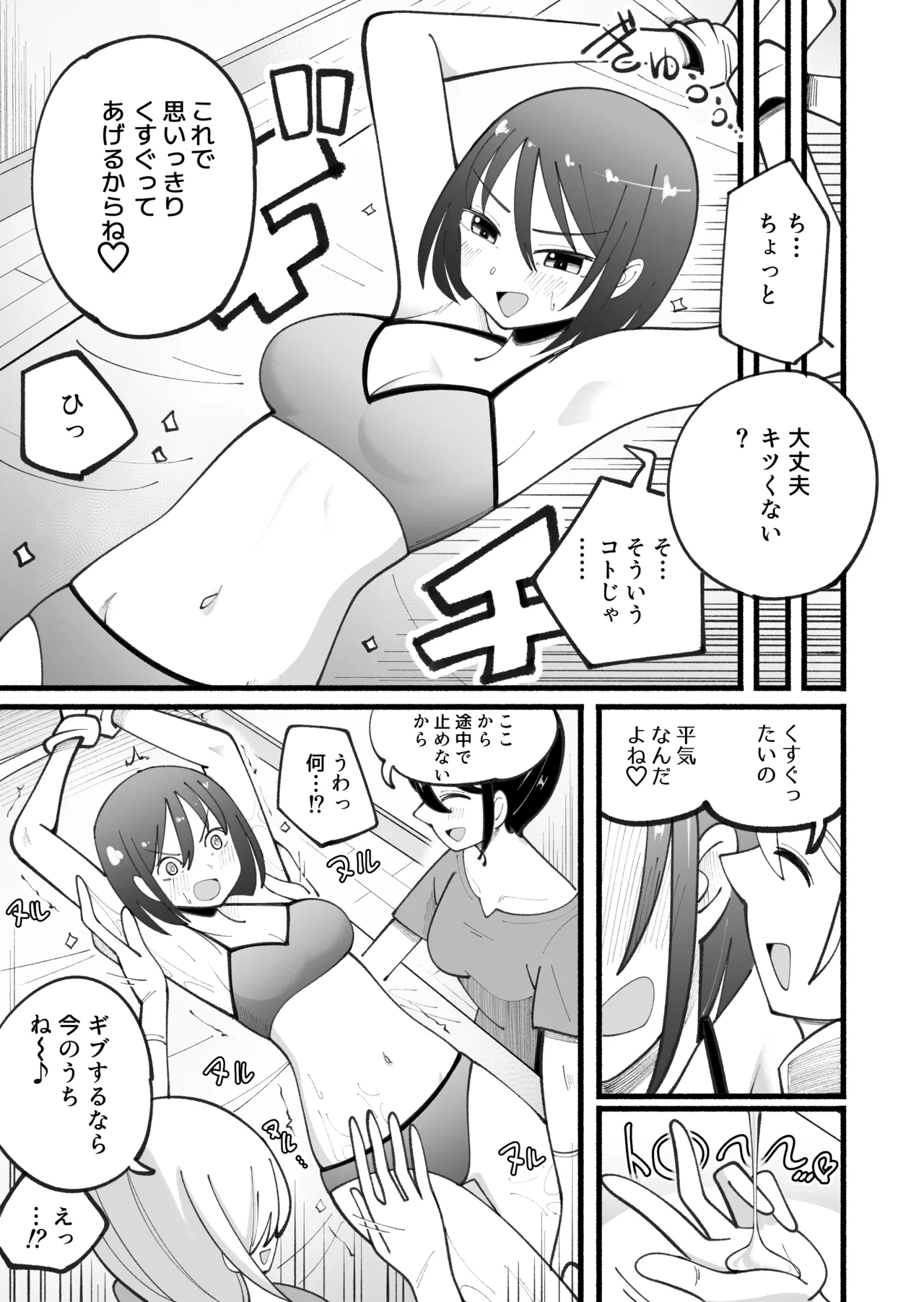 マッサージ屋さんのくすぐりコース - page11