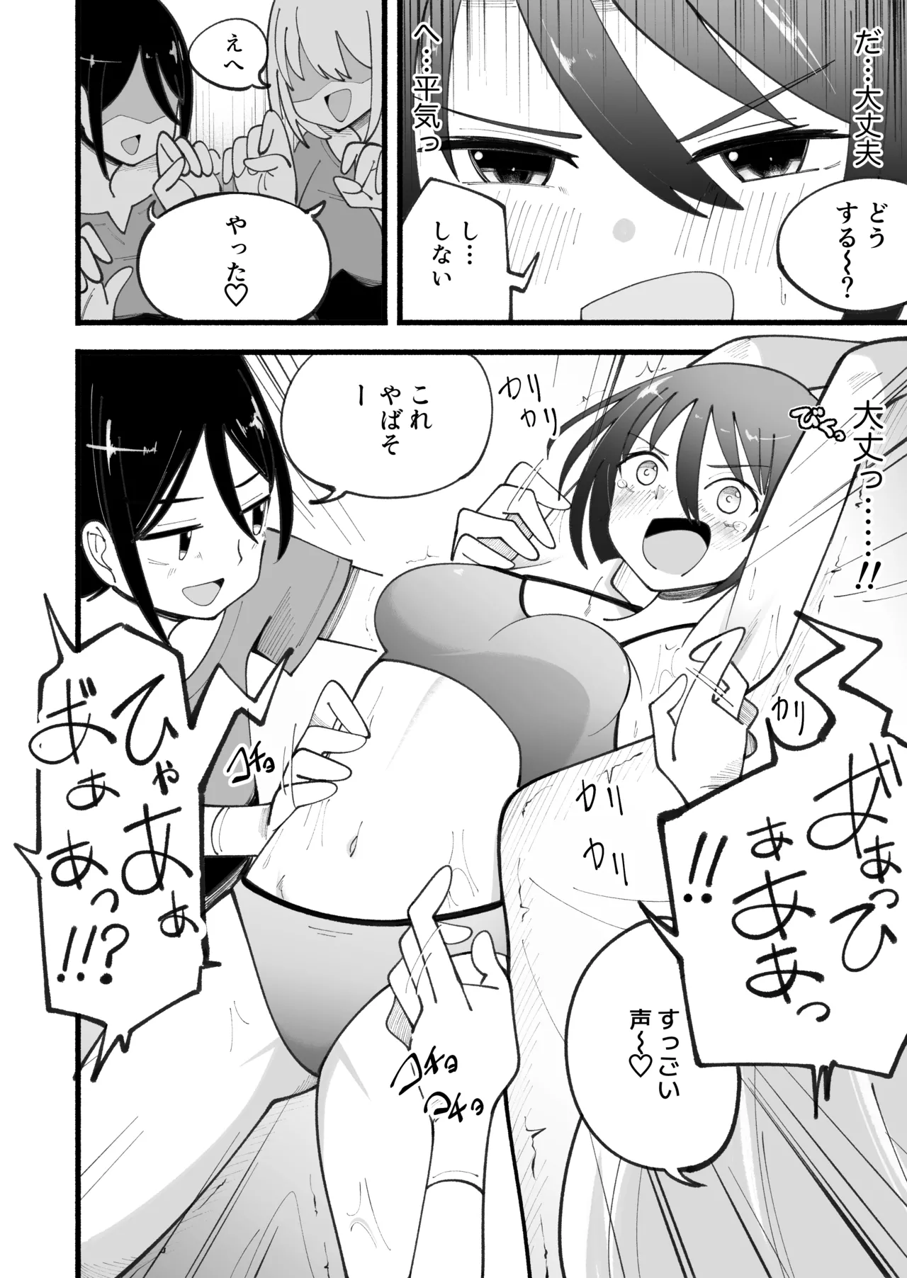 マッサージ屋さんのくすぐりコース - page12