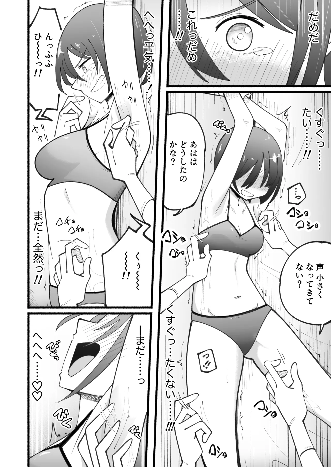 マッサージ屋さんのくすぐりコース - page14