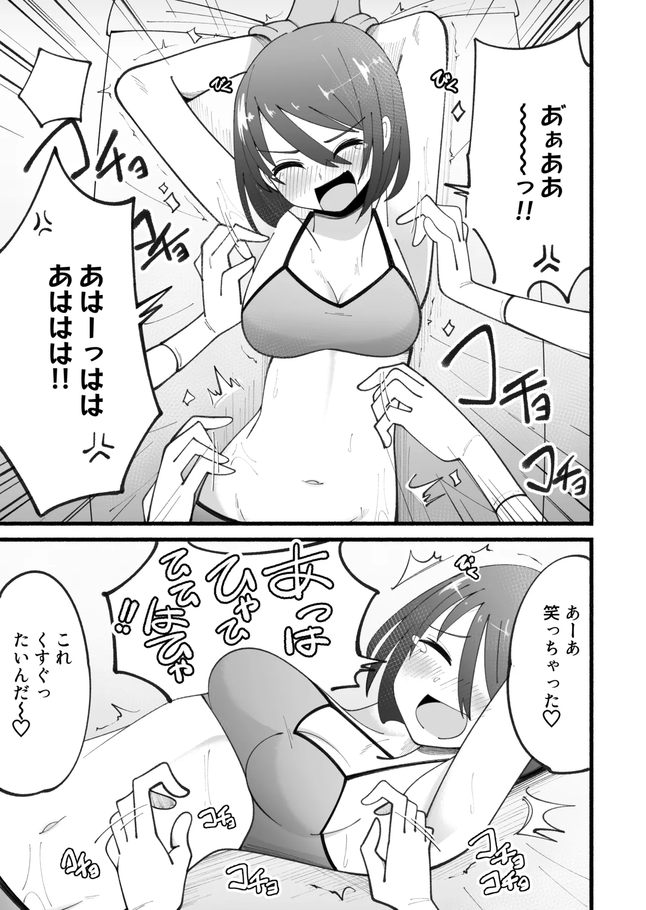 マッサージ屋さんのくすぐりコース - page15