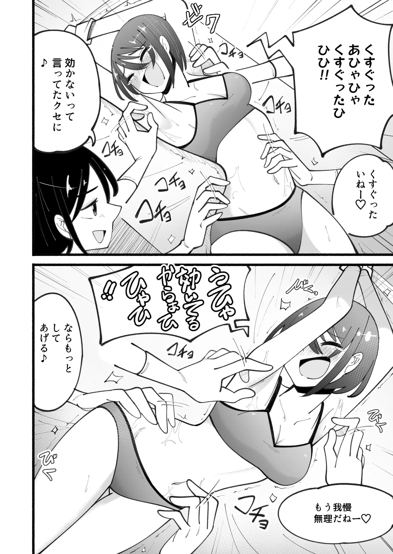 マッサージ屋さんのくすぐりコース - page16