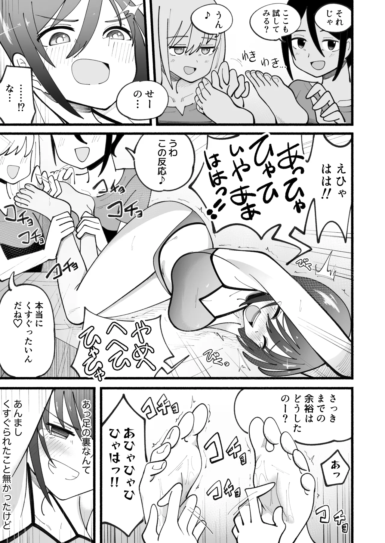 マッサージ屋さんのくすぐりコース - page17