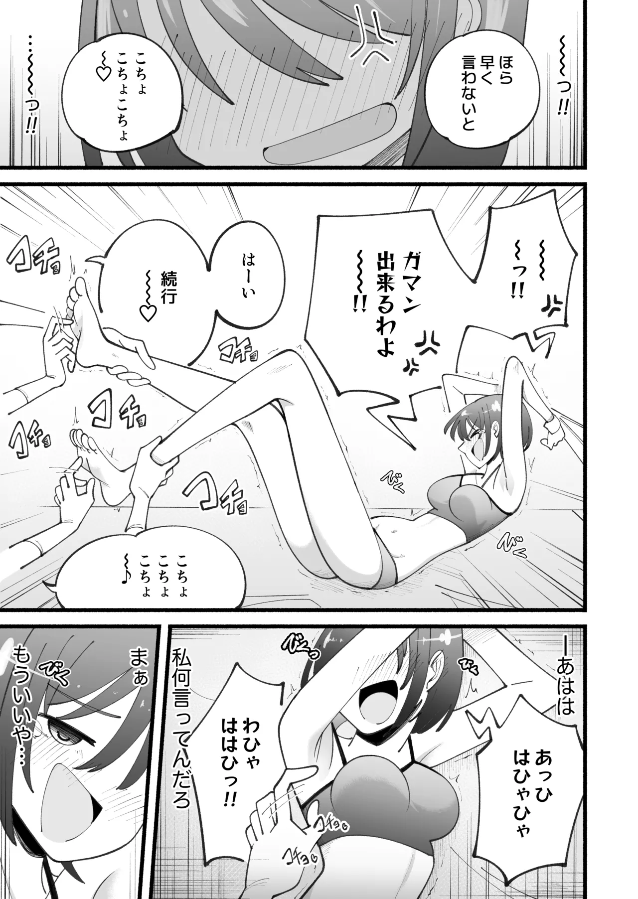 マッサージ屋さんのくすぐりコース - page19
